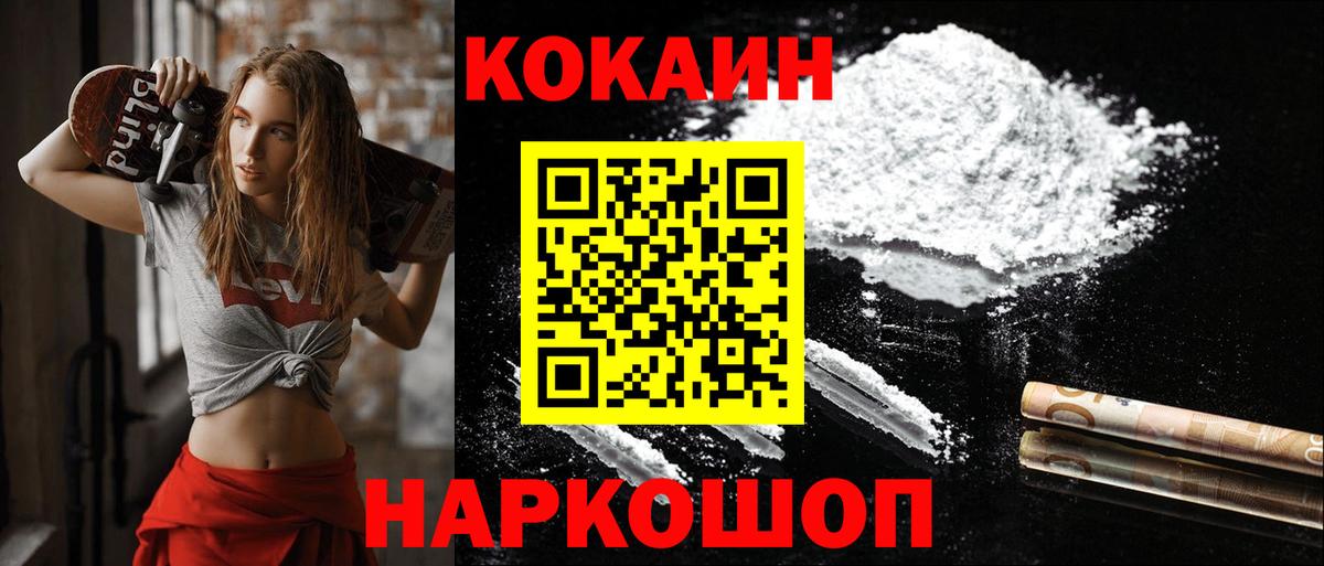 Кокаин Колумбийский  КОКАИН  Вход с VPN  Зеленодольск  КОКАИН 97% 