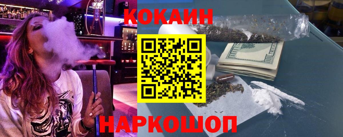 Cocaine FishScale Зеленодольск