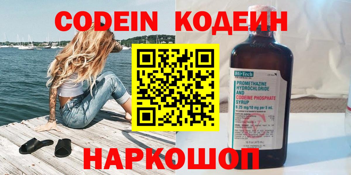 Кодеиновый сироп Lean Purple Drank Зеленодольск