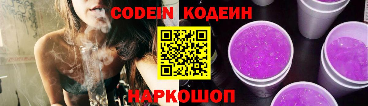 Зеленодольск  Кодеин напиток Lean (лин)  Вход с VPN  Кодеин Purple Drank 