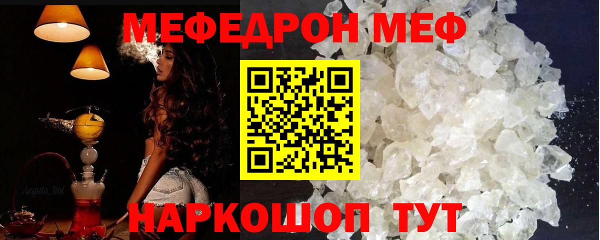 Меф мяу мяу Зеленодольск