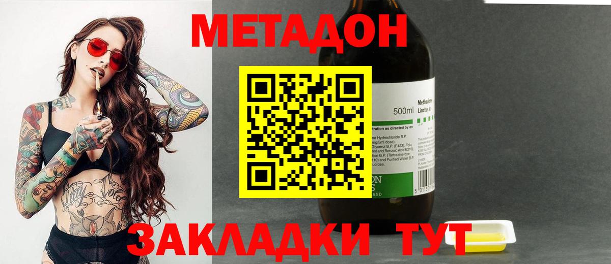 МЕТАДОН мёд Зеленодольск