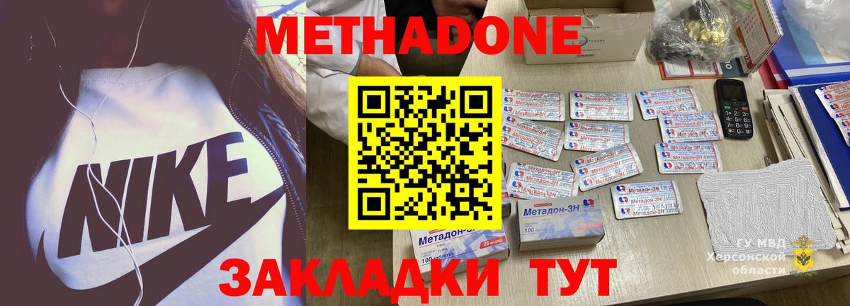 Метадон VHQ  Вход с VPN  Зеленодольск 