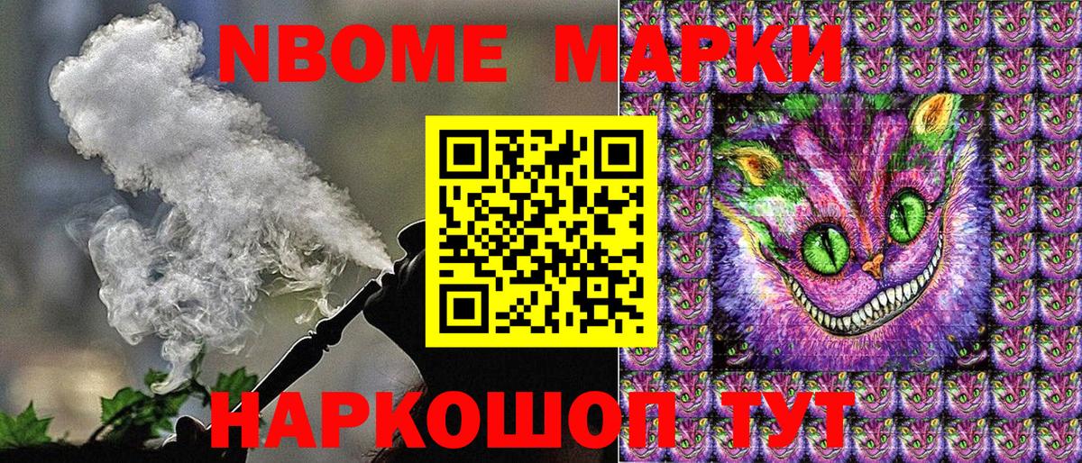 Марки N-bome 1500мкг  Вход с VPN  Зеленодольск 